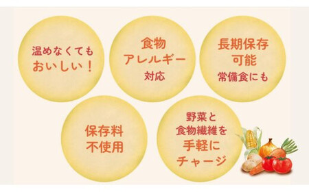 【からだを想う野菜スープ】ミネストローネ10食セット/レトルト/食物アレルギー対応/長期保存/防災食