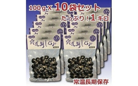 宍道湖しじみ100ｇ×10Pセット（常温）
