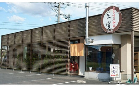 人と人 結んで開く 出雲なほらひ珈琲セット