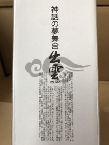 出雲の國　風土記　いも焼酎・そば焼酎セット【1-075】