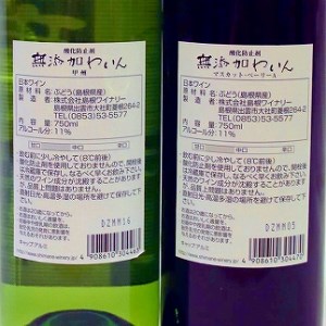 島根ワインセット【1-077】
