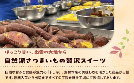 島根県産　干し芋 1kg ( 100g×10袋 ) | 干し芋 ほしいも ほし芋 島根県産 さつまいも おやつ お菓子 出雲市
