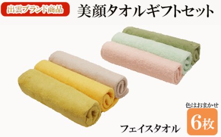B253:美顔タオルギフトセットB