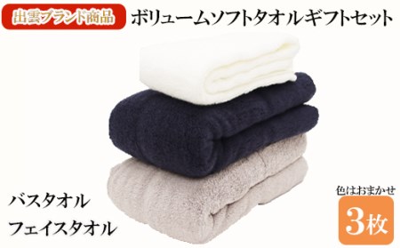B254:ボリュームソフトタオルギフトセットB