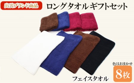 B255:ロングタオルギフトセットB
