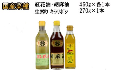 食用植物油セット（中）【3-025】