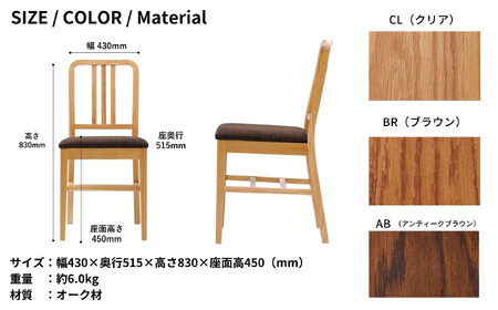 Coccole C206 2脚  チェア ダイニングチェア 椅子 