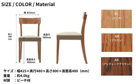 Coccole C210 4脚 チェア ダイニングチェア 椅子