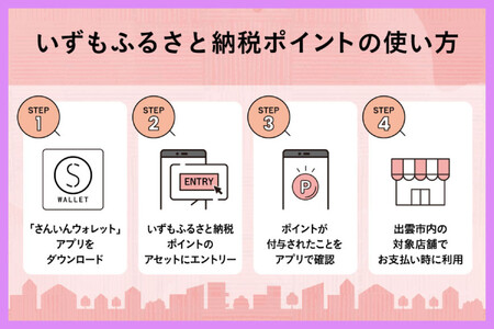 出雲市 デジタル地域通貨「いずも縁結びPAY」 いずもふるさと納税ポイント30,000pt（1pt＝1円）【30,000円分 電子決済 キャッシュレス 飲食 宿泊 体験 電子マネー 島根県 出雲市】