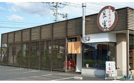 【挽き方：粗挽き】人と人　結んで開く　出雲なほらひ珈琲セット