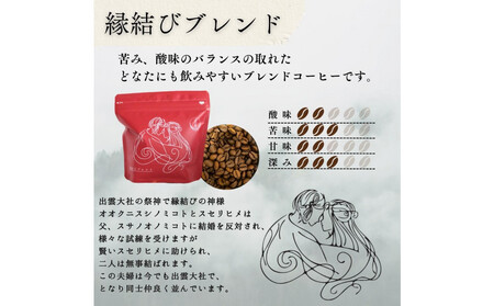 大社珈琲 出雲神話ブレンドセット【6袋】
