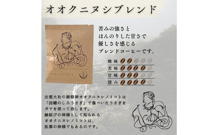 大社珈琲 出雲神話ブレンドセット【6袋】