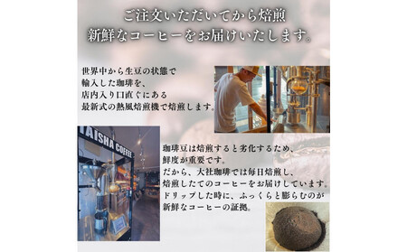 大社珈琲 出雲神話ブレンドセット【6袋】