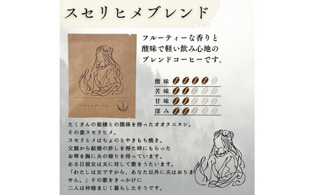 出雲神話ブレンドセット6袋&ドリップパック21個