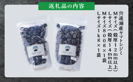 漁師直送！宍道湖産ヤマトシジミ・食べ比べ1.8kg（Lサイズ1kg+Mサイズ0.8kg）