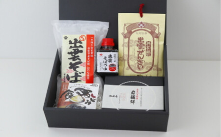 出雲の恵みセット