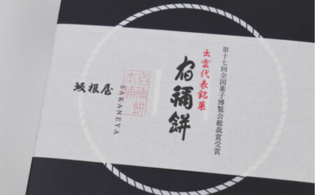 出雲の恵みセット