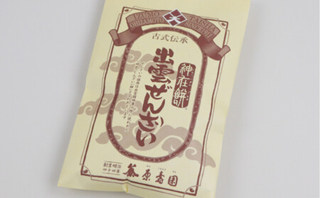 出雲の恵みセット