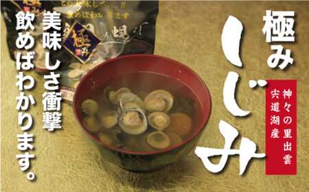 極み！蜆汁（しじみ汁）10食