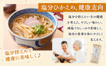 創業百年老舗の味　児玉製麺「やさしい出雲のうどん(30人前)」減塩食品 乳幼児用(乳児用規格適用食品)
