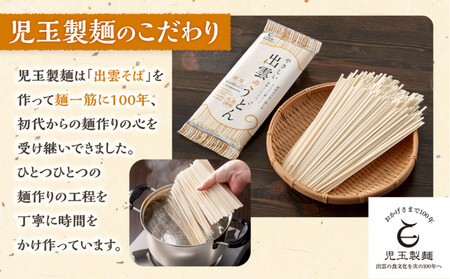 創業百年老舗の味　児玉製麺「やさしい出雲のうどん(30人前)」減塩食品 乳幼児用(乳児用規格適用食品)