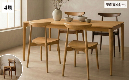 ダイニングチェア 無垢 天然 椅子 いす R050 4脚