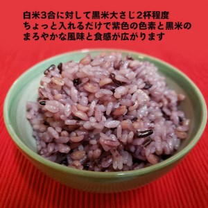 出雲からお届けする有機栽培　黒米（古代米）５００ｇ×２袋【1-110】