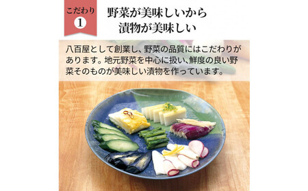 食べきり漬物8品セット