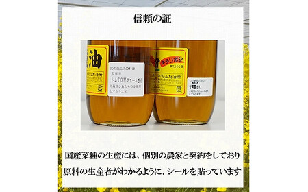 出雲の菜種油小2本セット
