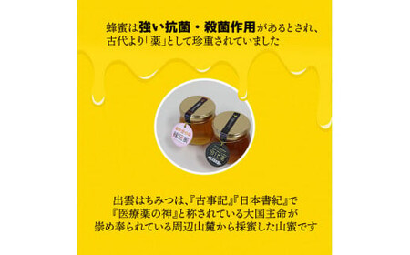 【定期便3回】こだわりの山蜜　出雲はちみつ3個セット