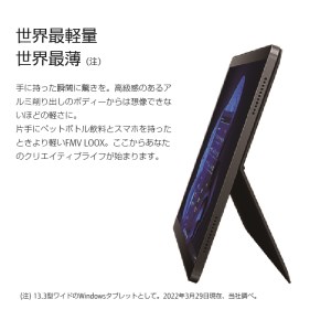 富士通PC　FMV LOOX WL1/G（13.3型タブレット）＋キーボード