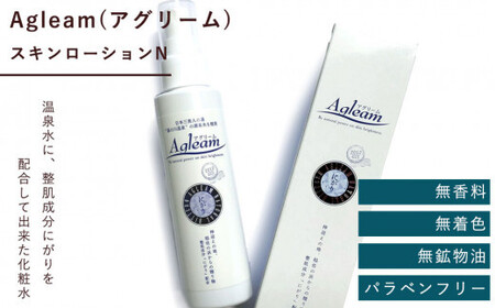 アグリーム スキンローション ニガリ　3個セット