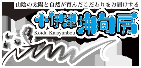 甘鯛 のどぐろ レンコ鯛 エテカレイ 小伊津海旬房  出雲の風 満福【2_2-005】