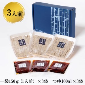 創業１５０年 献上そば羽根屋 手打ち生そば(3人前)そばつゆ付き(冷凍）【1-264】