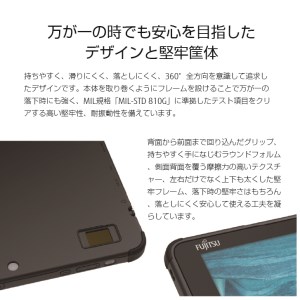 富士通PC （Win11・防水・防塵・メモリ8GB・256GB）10.1型タブレット