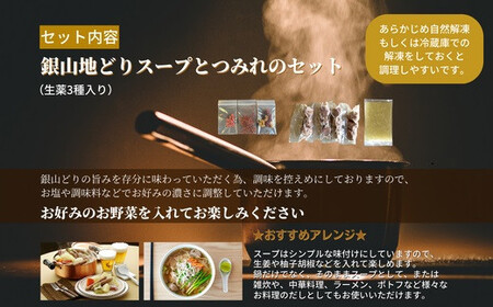 カラダ巡る 銀山地どりの『美人鍋』2～3人前