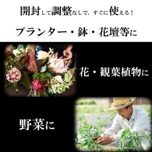 【プランター・鉢・花壇の土】花の培土15L×3袋セット【1-277】