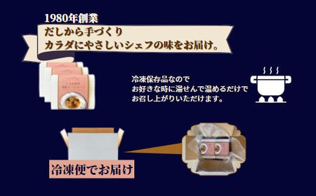 しまね和牛 美肌テールスープ 3食セット