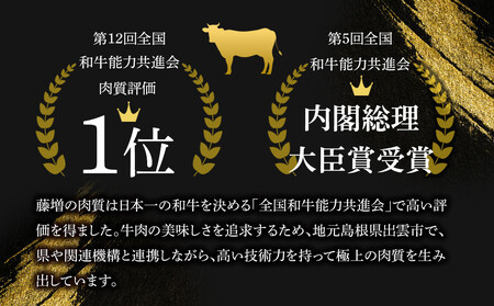 藤増 しまね和牛まげなセット【冷凍】