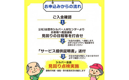 空家等の点検・管理をお手伝いします！（2回コース）
