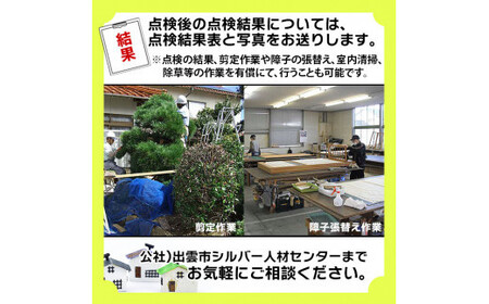 空家等の点検・管理をお手伝いします！（3回コース）