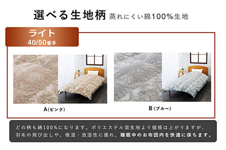 羽毛布団 打ち直し ダブル掛け1枚→シングル掛け1枚 【ライトコース】 冬用 綿100% リフォーム