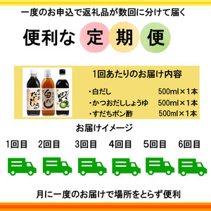 高砂醤油本店　調味料３本セット　定期便６回【6-007】