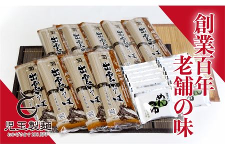 A065:創業百年老舗の味 児玉製麺「特撰出雲そば27人前+秘伝のつゆ」