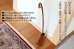 D420:けやき ロング靴べらスタンドセット 漆塗り