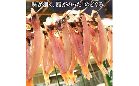 特大 のどぐろ 一夜干し2尾セット