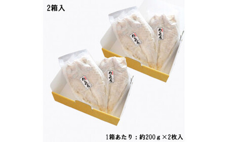 特大 のどぐろ 一夜干し2尾×2箱セット