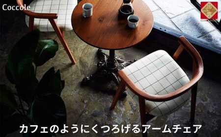 Coccole  C292 1脚 チェア ダイニングチェア 椅子