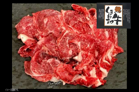 A-1172 しまね和牛 切落し 300g