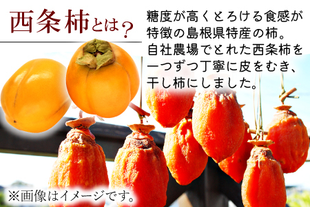A-705 西条柿の干し柿16個 | 島根県益田市 | ふるさと納税サイト「ふる